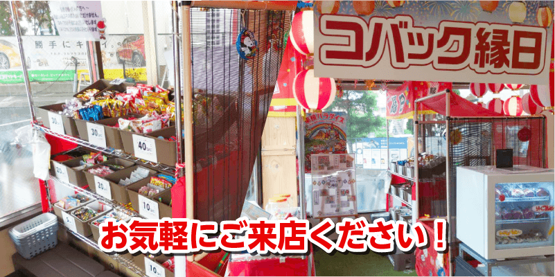 お気軽にご来店ください